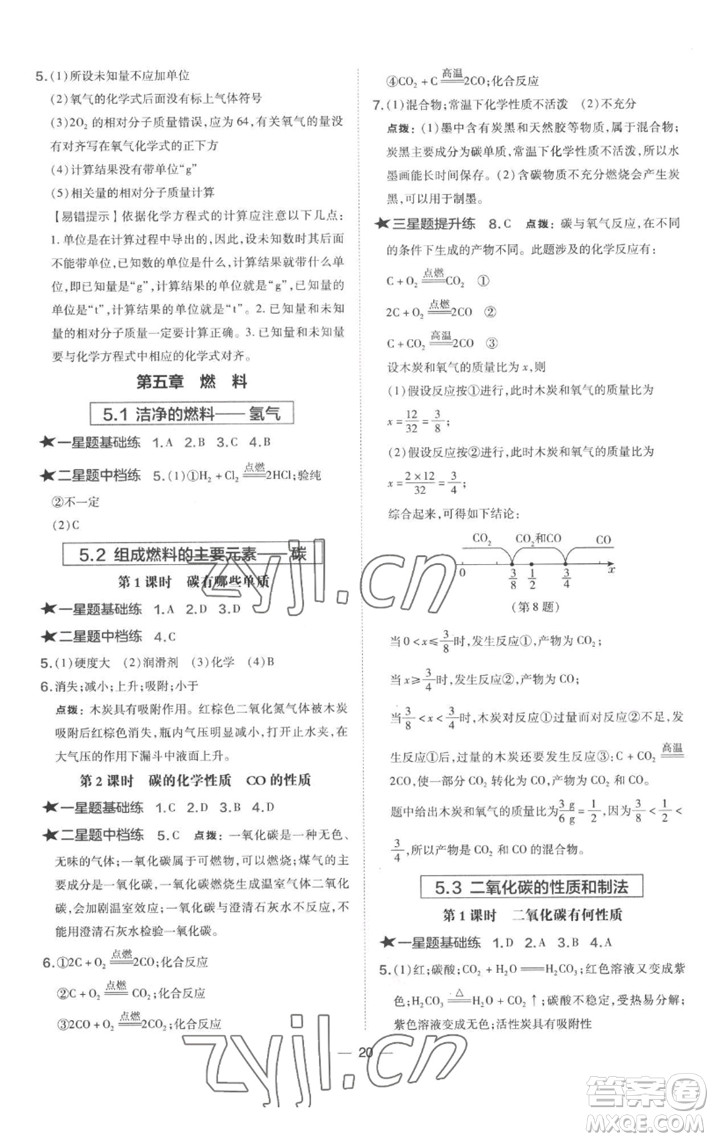 山西教育出版社2022秋季點撥訓練九年級上冊化學科粵版參考答案