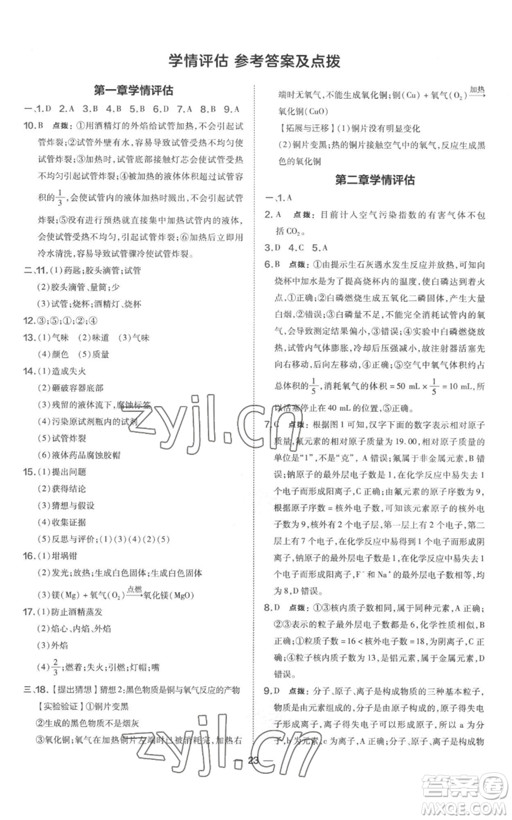 山西教育出版社2022秋季點撥訓練九年級上冊化學科粵版參考答案