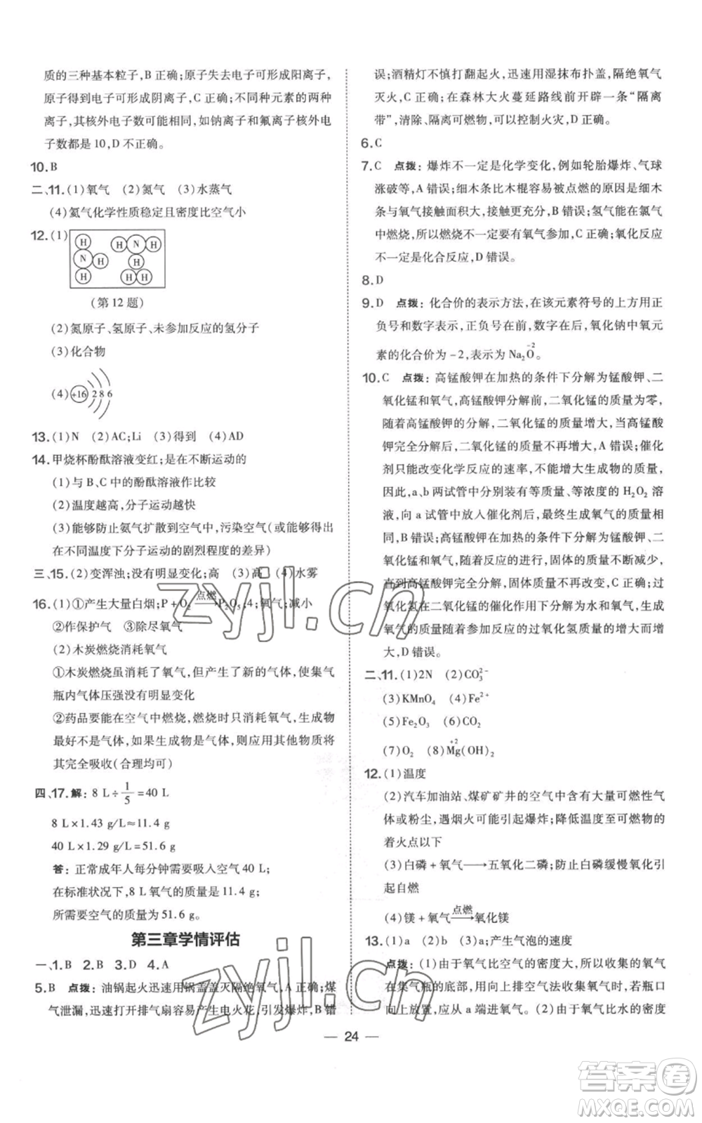 山西教育出版社2022秋季點撥訓練九年級上冊化學科粵版參考答案