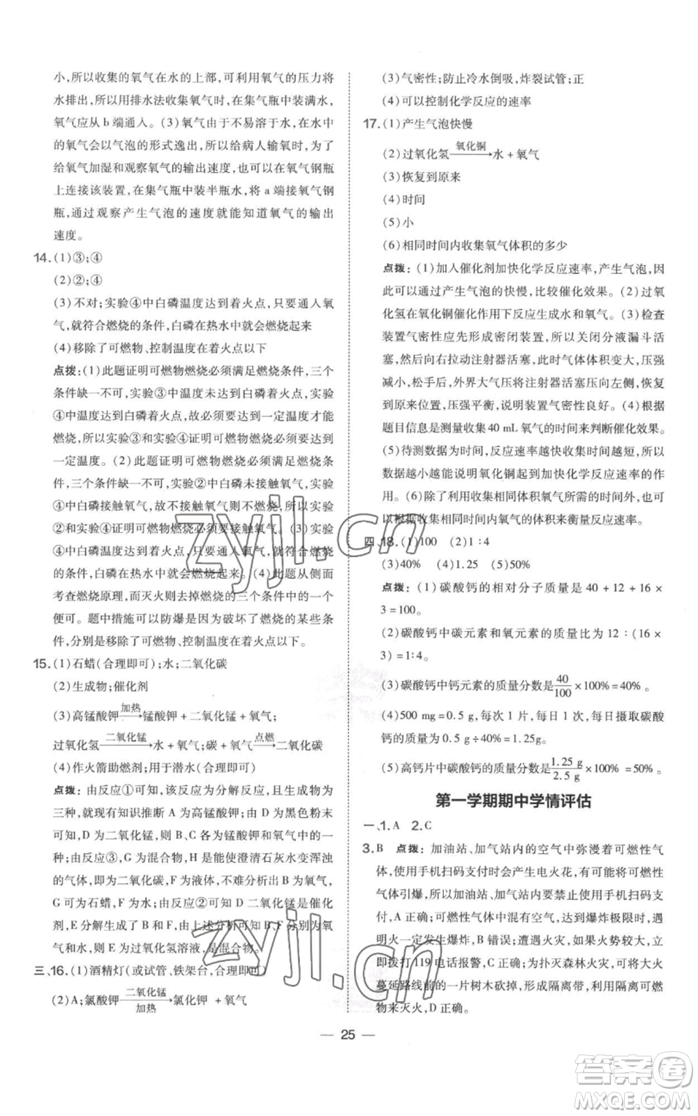 山西教育出版社2022秋季點撥訓練九年級上冊化學科粵版參考答案