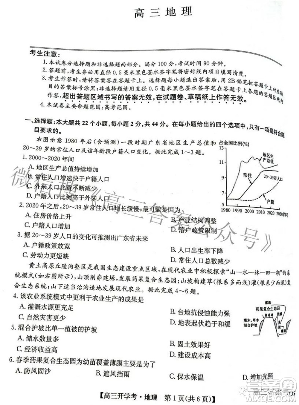 2023屆九師聯(lián)盟9月聯(lián)考老高考高三地理試題及答案