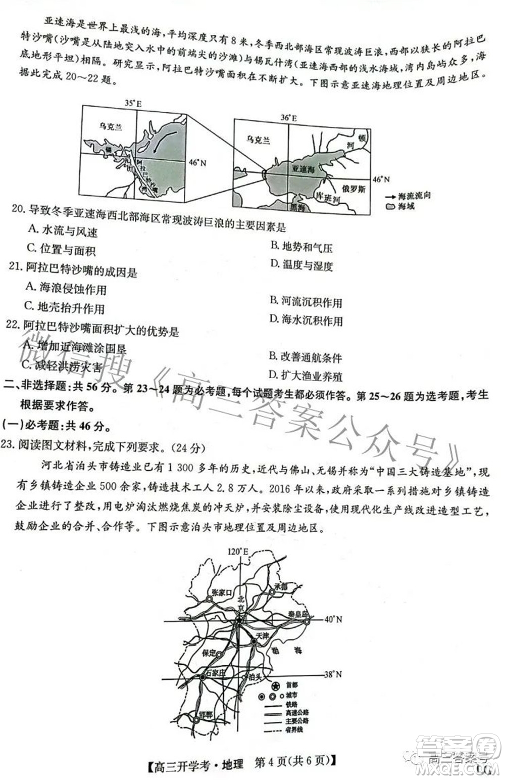 2023屆九師聯(lián)盟9月聯(lián)考老高考高三地理試題及答案