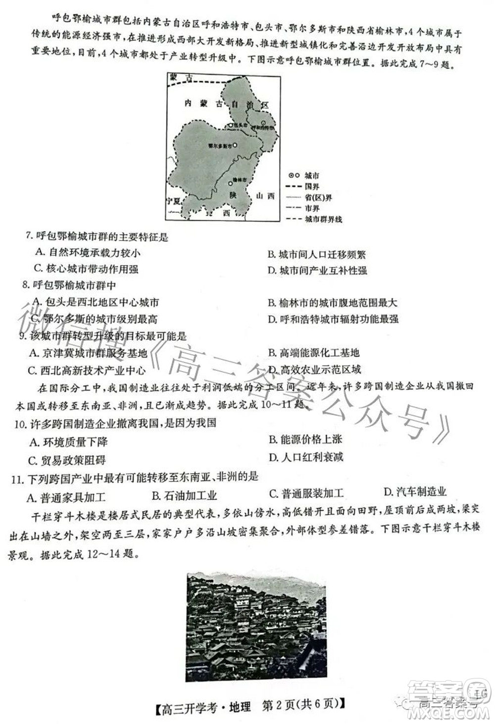 2023屆九師聯(lián)盟9月聯(lián)考老高考高三地理試題及答案