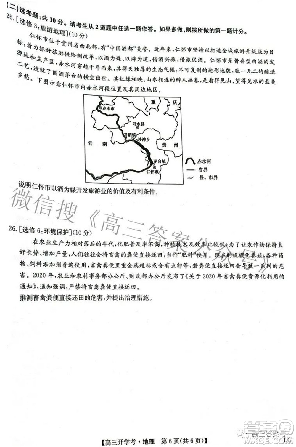 2023屆九師聯(lián)盟9月聯(lián)考老高考高三地理試題及答案