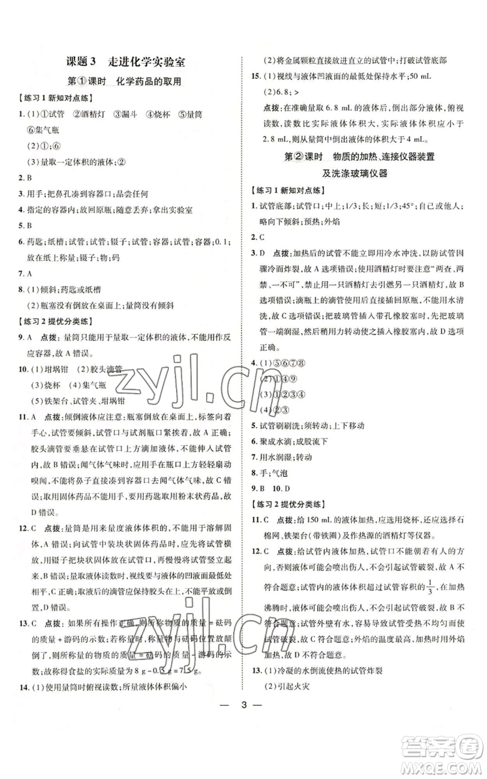 吉林教育出版社2022秋季點(diǎn)撥訓(xùn)練九年級(jí)上冊(cè)化學(xué)人教版參考答案