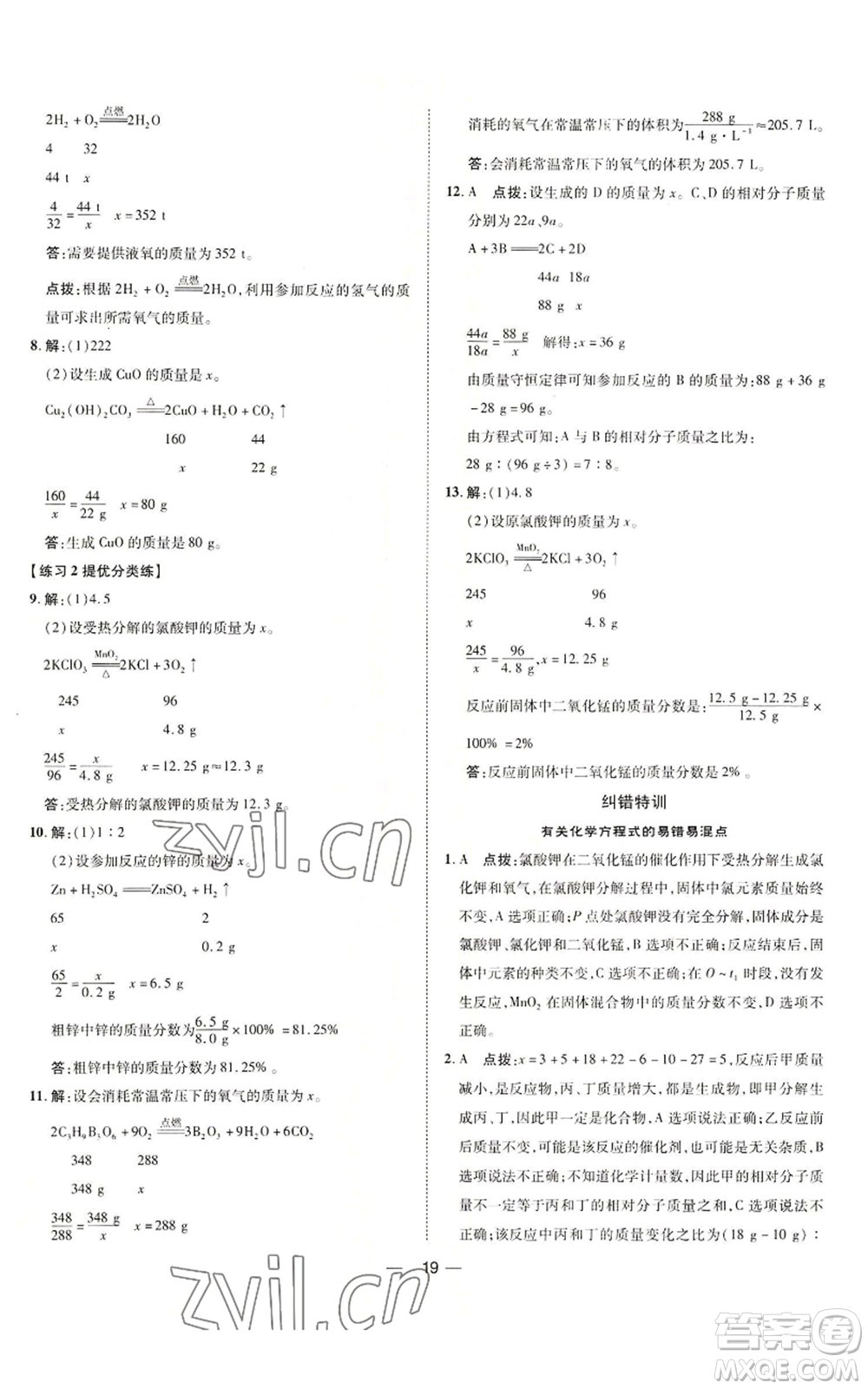 吉林教育出版社2022秋季點(diǎn)撥訓(xùn)練九年級(jí)上冊(cè)化學(xué)人教版參考答案