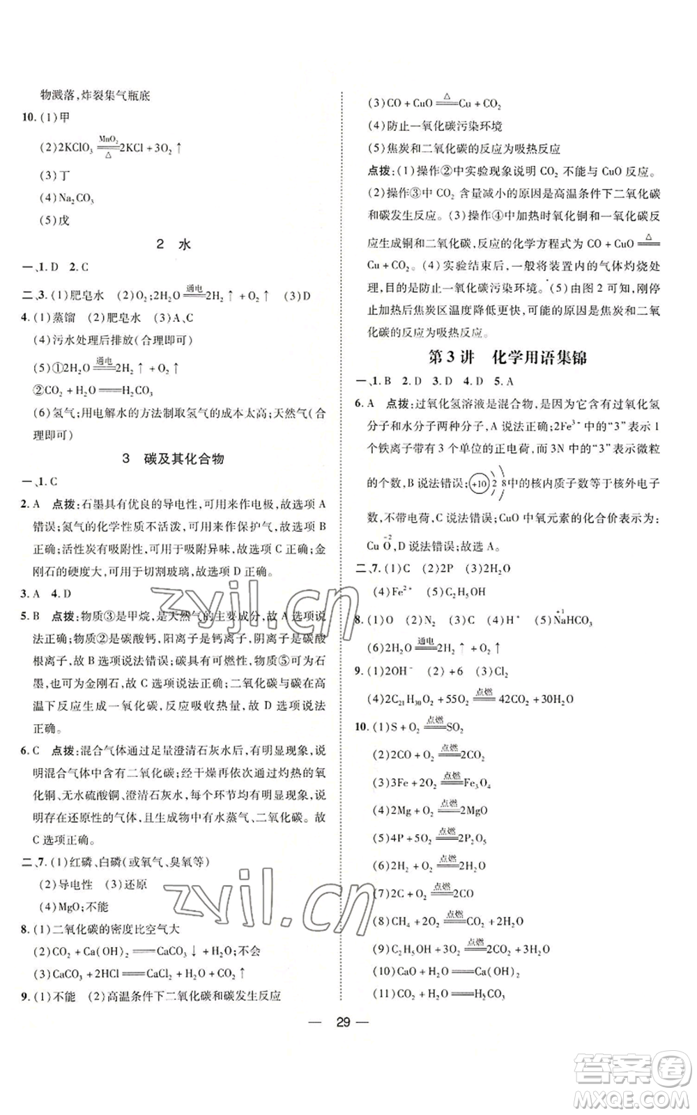 吉林教育出版社2022秋季點(diǎn)撥訓(xùn)練九年級(jí)上冊(cè)化學(xué)人教版參考答案