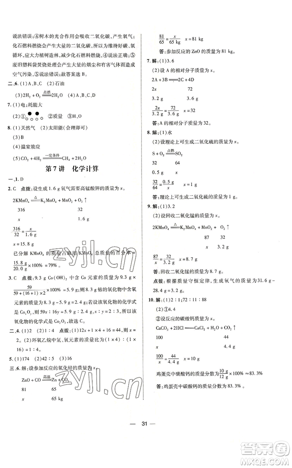 吉林教育出版社2022秋季點(diǎn)撥訓(xùn)練九年級(jí)上冊(cè)化學(xué)人教版參考答案