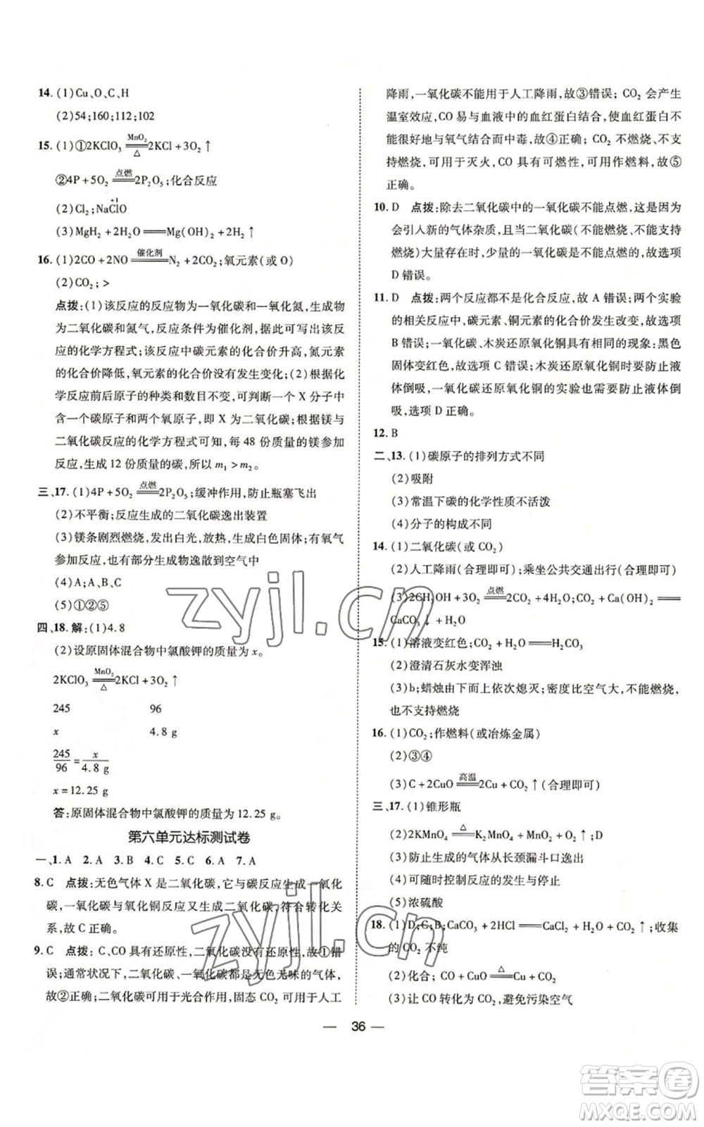 吉林教育出版社2022秋季點(diǎn)撥訓(xùn)練九年級(jí)上冊(cè)化學(xué)人教版參考答案