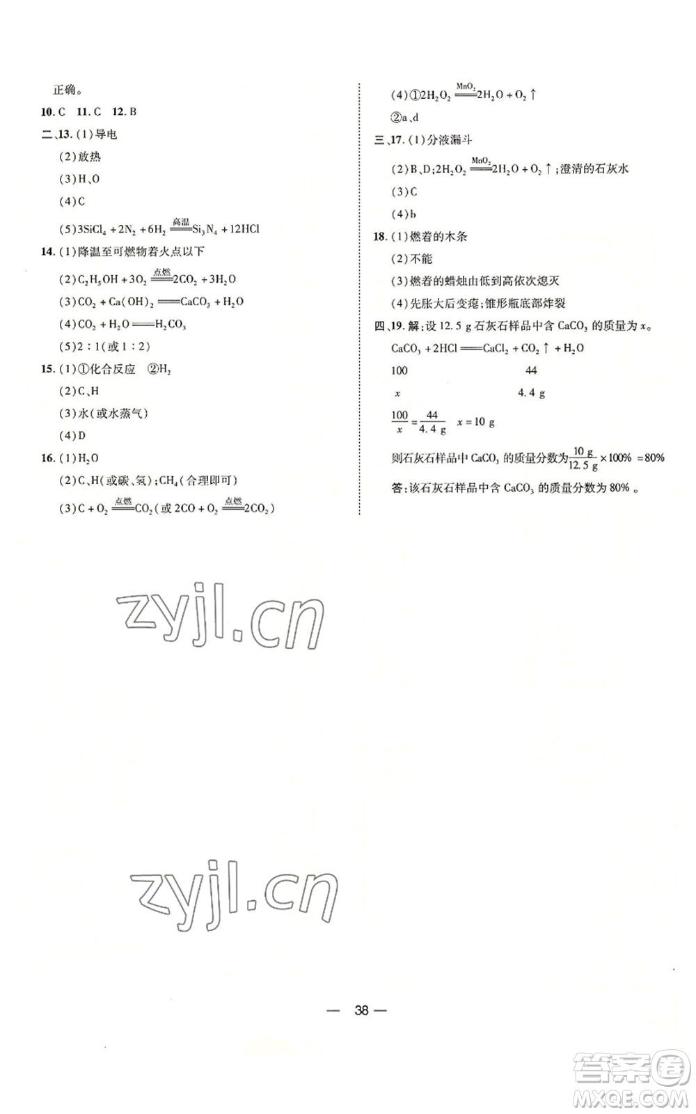 吉林教育出版社2022秋季點(diǎn)撥訓(xùn)練九年級(jí)上冊(cè)化學(xué)人教版參考答案