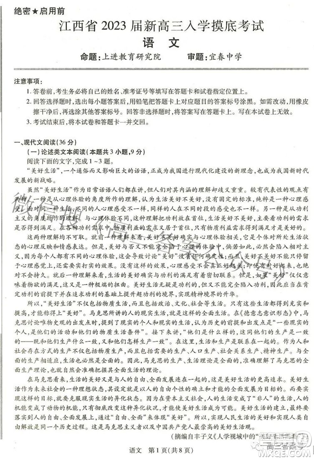 江西省2023屆新高三入學(xué)摸底考試語文試題及答案