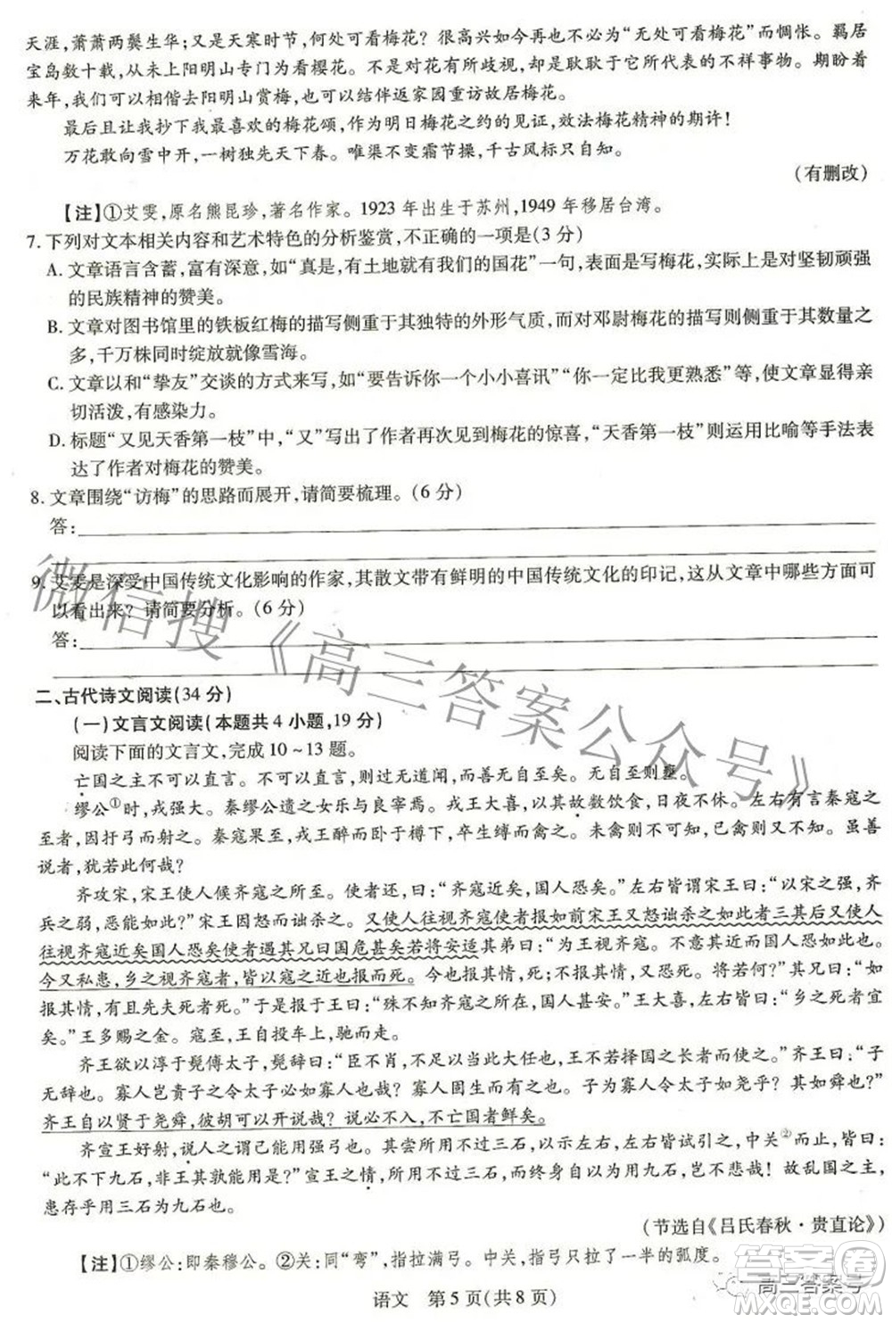 江西省2023屆新高三入學(xué)摸底考試語文試題及答案