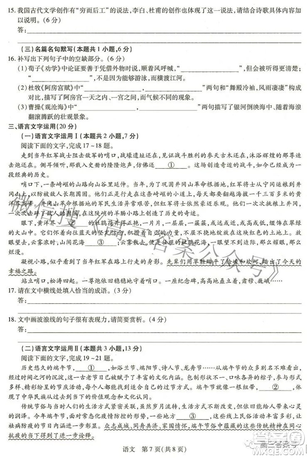 江西省2023屆新高三入學(xué)摸底考試語文試題及答案