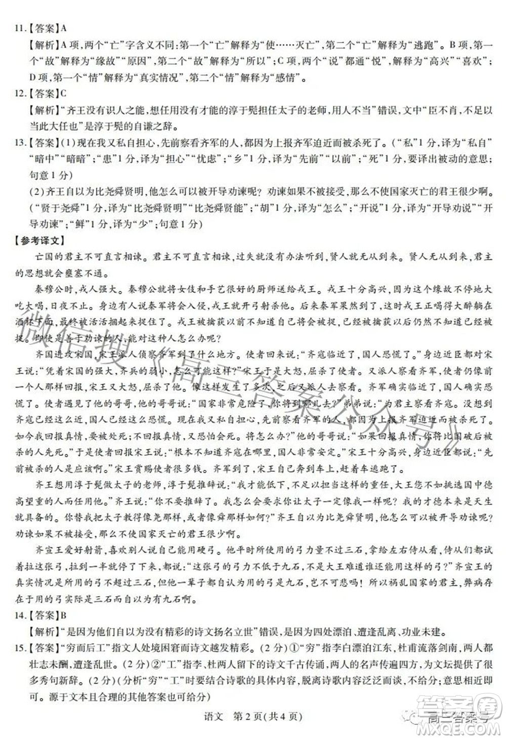 江西省2023屆新高三入學(xué)摸底考試語文試題及答案