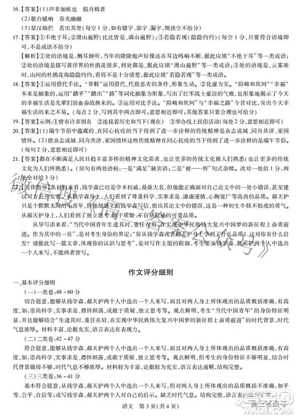 江西省2023屆新高三入學(xué)摸底考試語文試題及答案