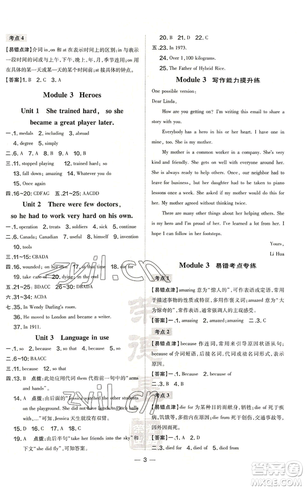 安徽教育出版社2022秋季點撥訓(xùn)練九年級上冊英語外研版安徽專版參考答案