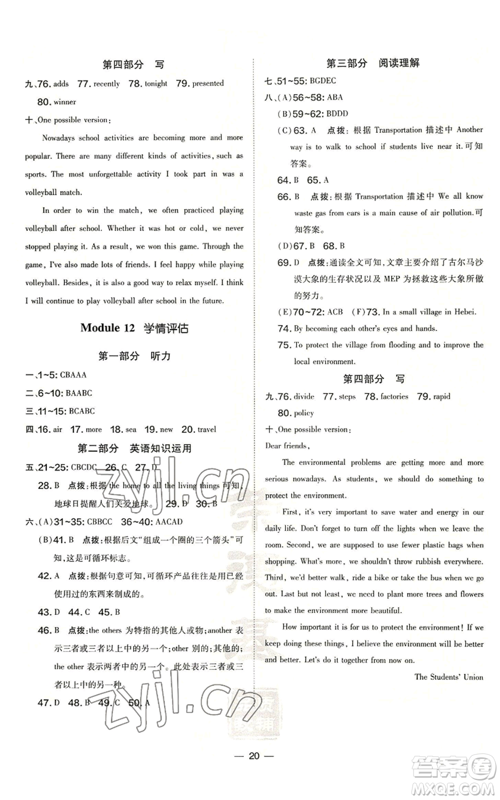 安徽教育出版社2022秋季點撥訓(xùn)練九年級上冊英語外研版安徽專版參考答案