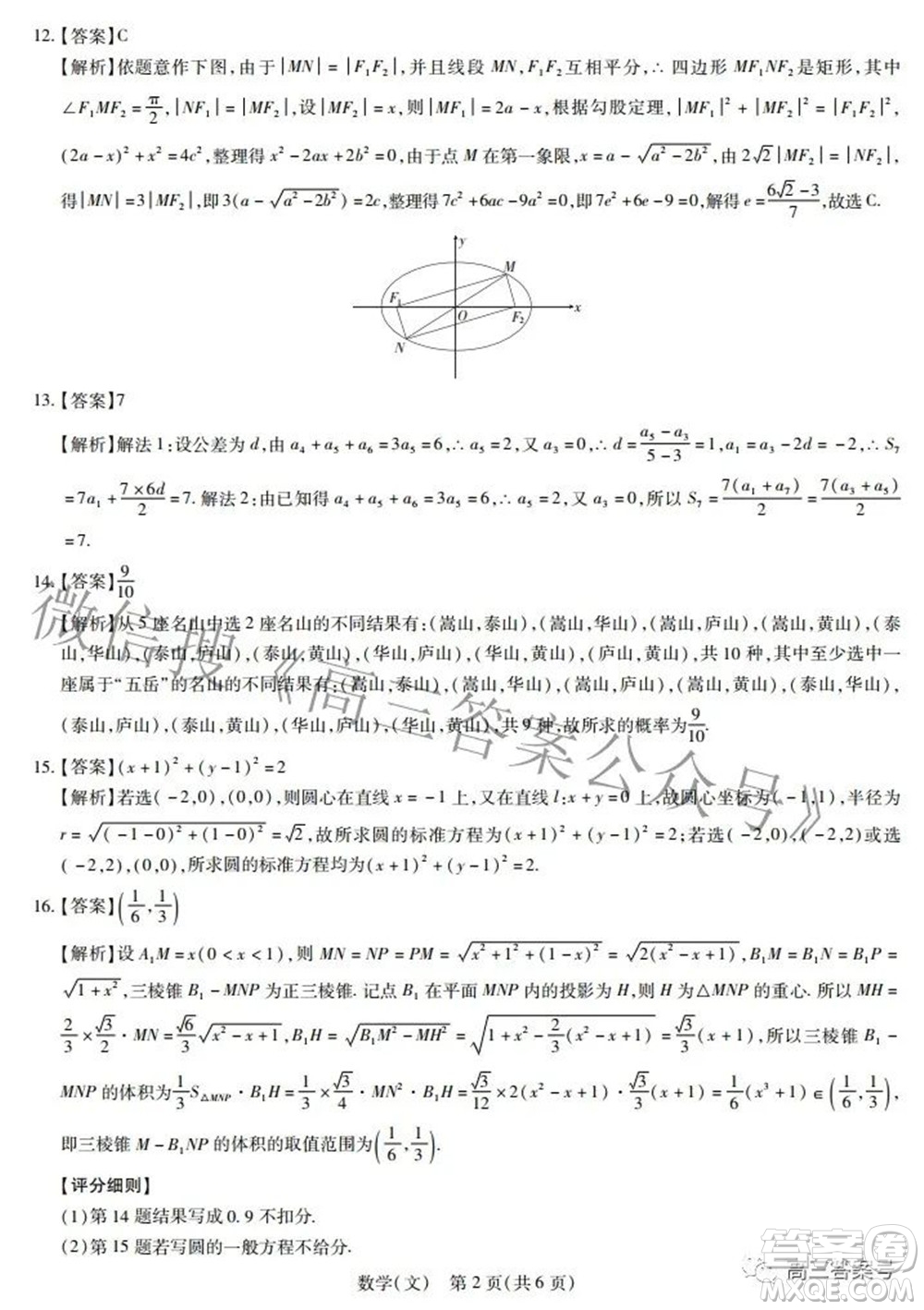 江西省2023屆新高三入學(xué)摸底考試文科數(shù)學(xué)試題及答案