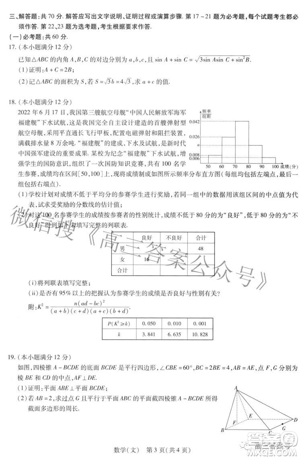 江西省2023屆新高三入學(xué)摸底考試文科數(shù)學(xué)試題及答案