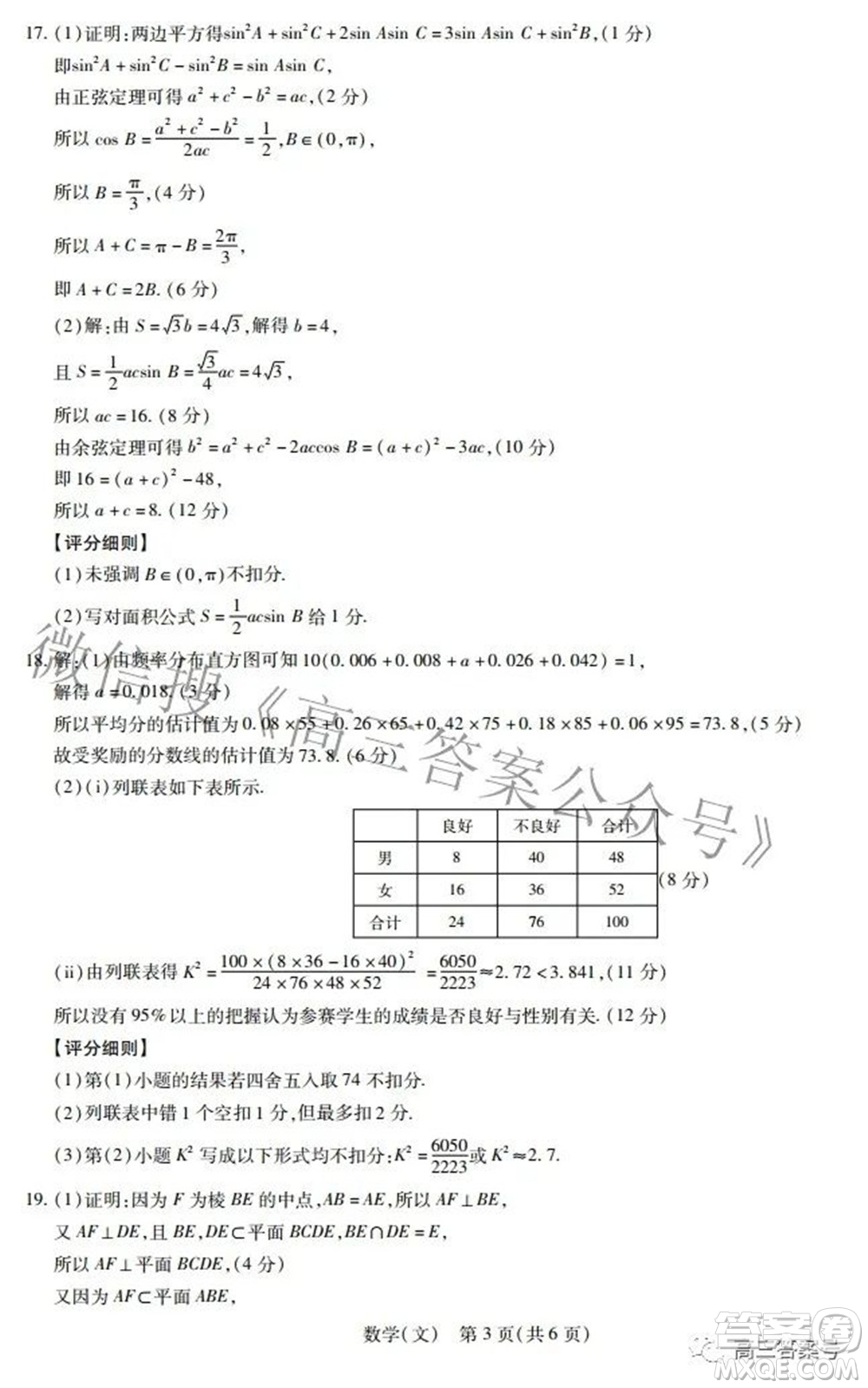 江西省2023屆新高三入學(xué)摸底考試文科數(shù)學(xué)試題及答案