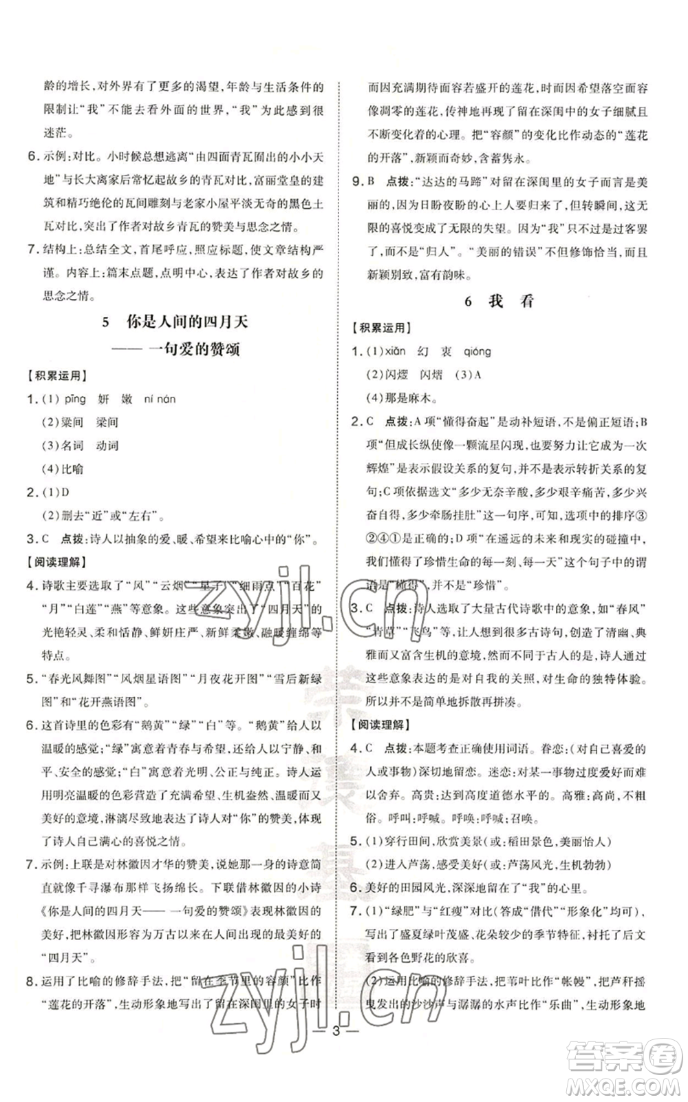 安徽教育出版社2022秋季點撥訓練九年級上冊語文人教版安徽專版參考答案