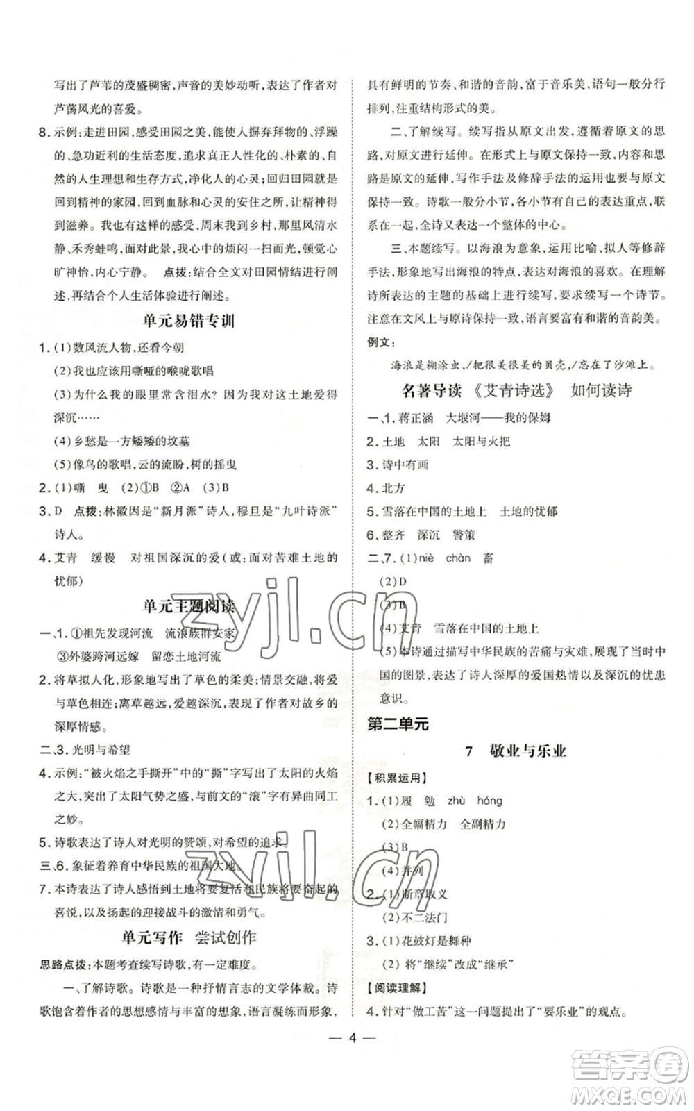 安徽教育出版社2022秋季點撥訓練九年級上冊語文人教版安徽專版參考答案