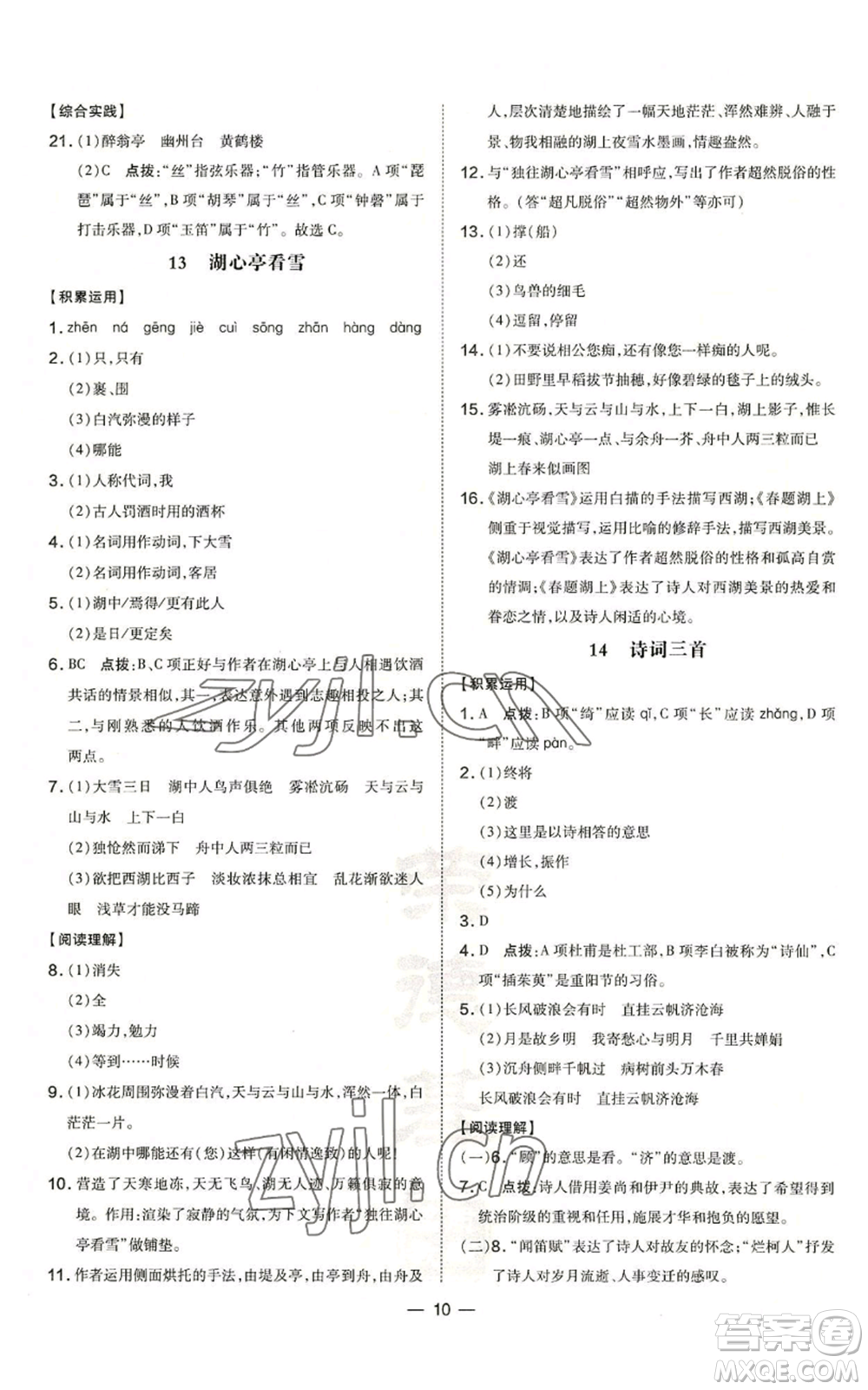 安徽教育出版社2022秋季點撥訓練九年級上冊語文人教版安徽專版參考答案