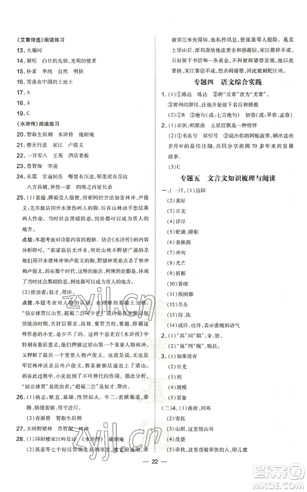 安徽教育出版社2022秋季點撥訓練九年級上冊語文人教版安徽專版參考答案