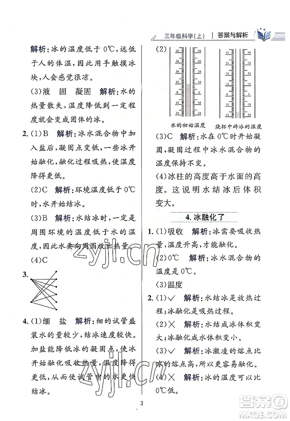 陜西人民教育出版社2022小學(xué)教材全練三年級(jí)科學(xué)上冊(cè)教育科學(xué)版答案