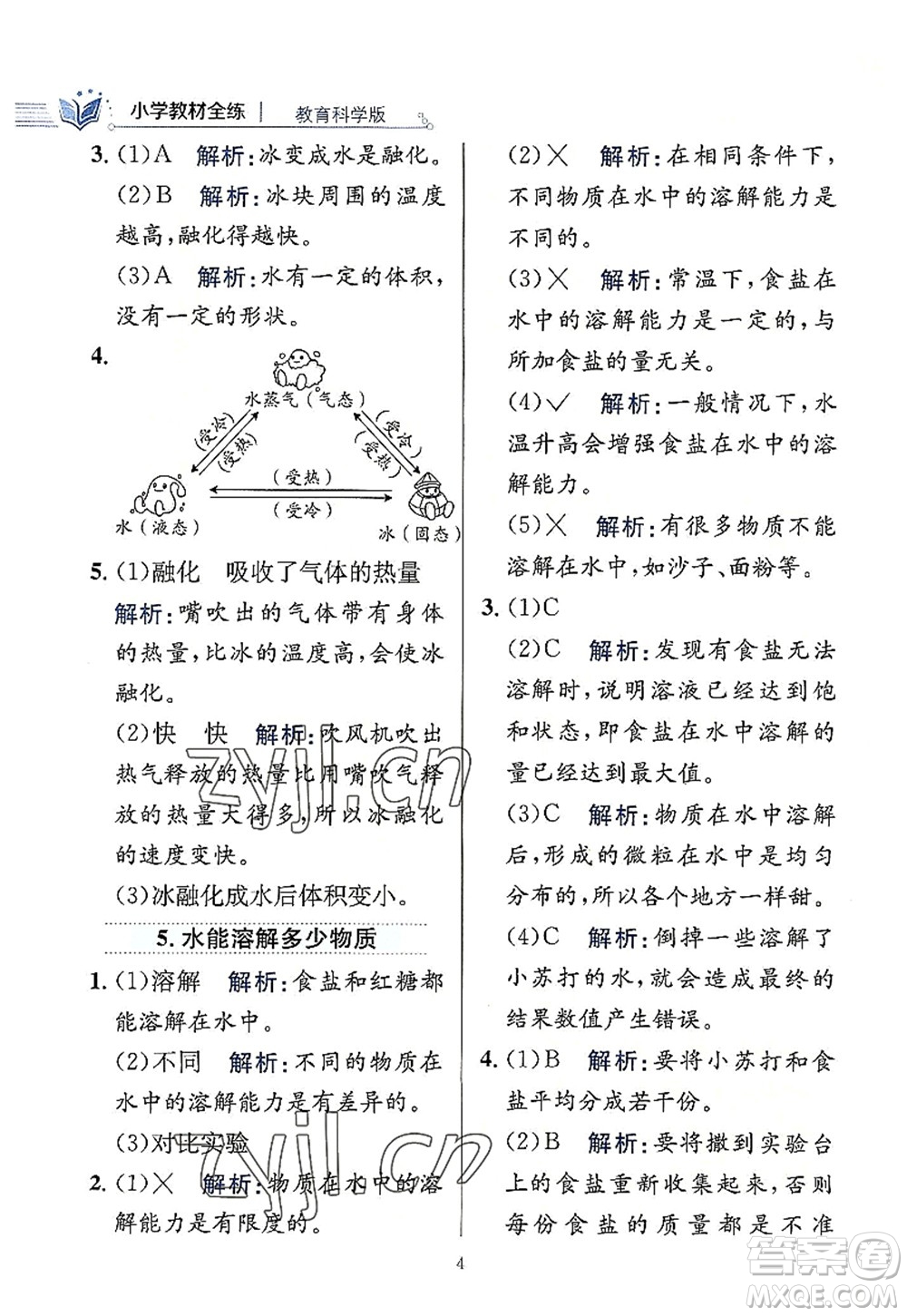 陜西人民教育出版社2022小學(xué)教材全練三年級(jí)科學(xué)上冊(cè)教育科學(xué)版答案