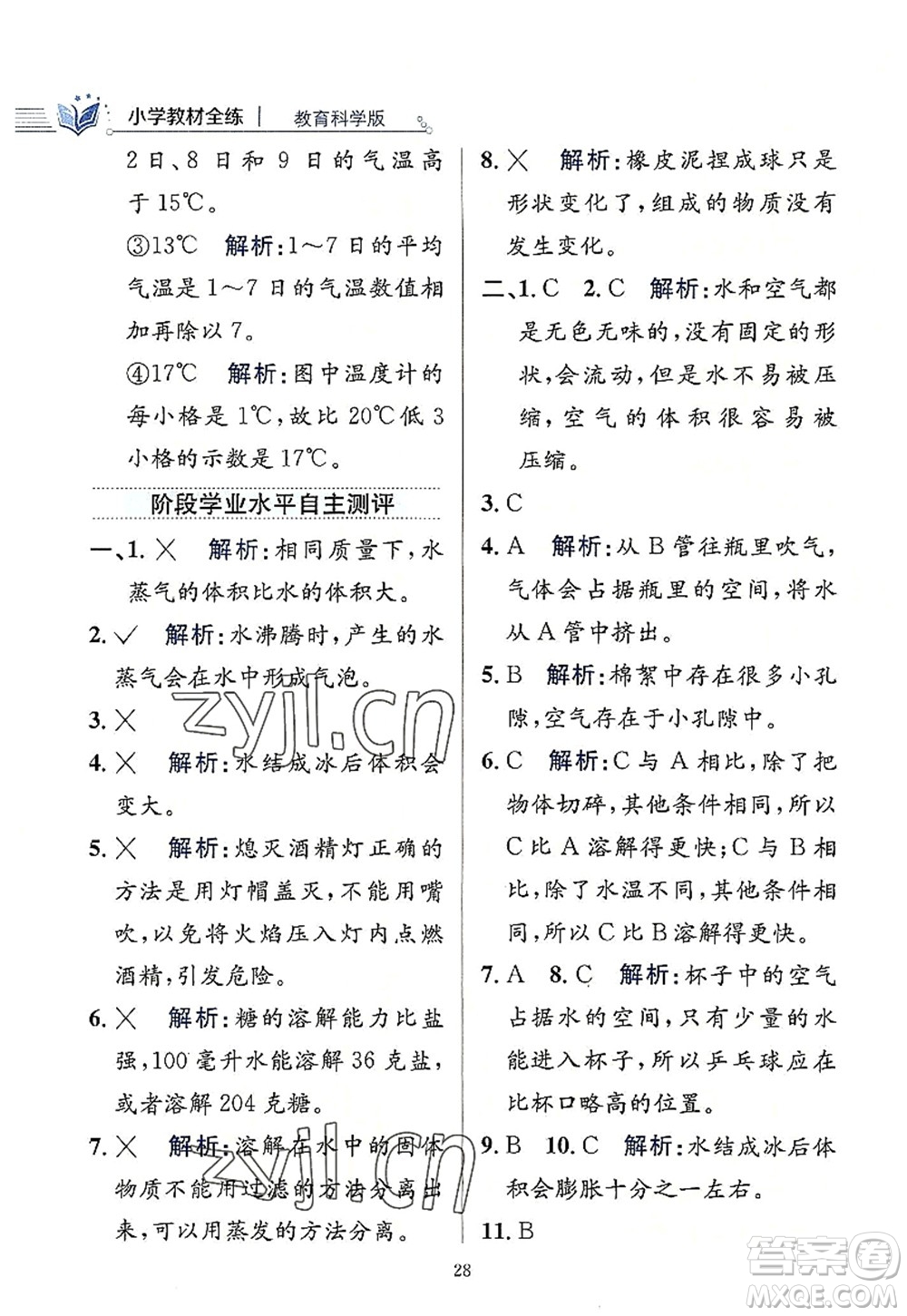 陜西人民教育出版社2022小學(xué)教材全練三年級(jí)科學(xué)上冊(cè)教育科學(xué)版答案