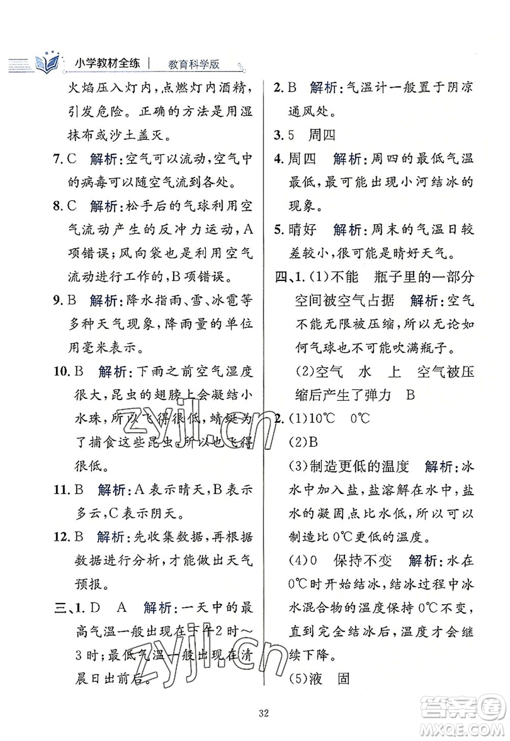 陜西人民教育出版社2022小學(xué)教材全練三年級(jí)科學(xué)上冊(cè)教育科學(xué)版答案