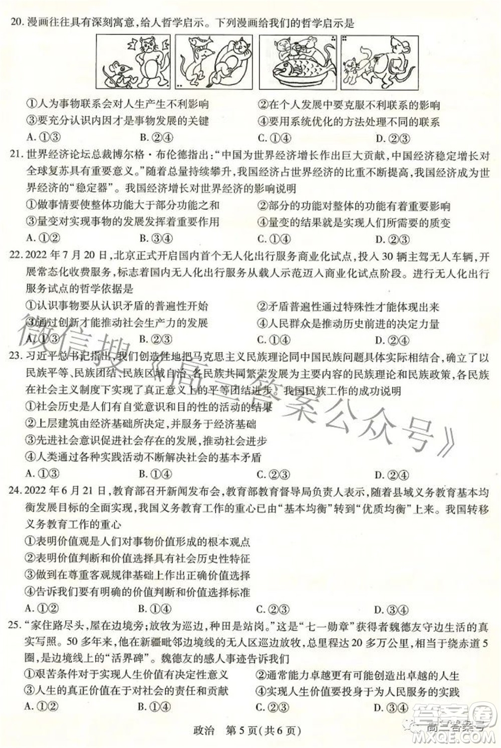 江西省2023屆新高三入學(xué)摸底考試政治試題及答案