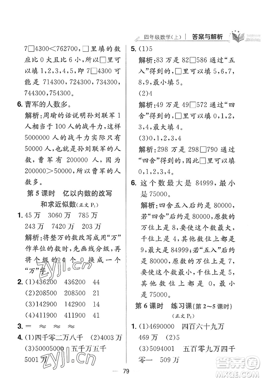 陜西人民教育出版社2022小學(xué)教材全練四年級數(shù)學(xué)上冊RJ人教版答案