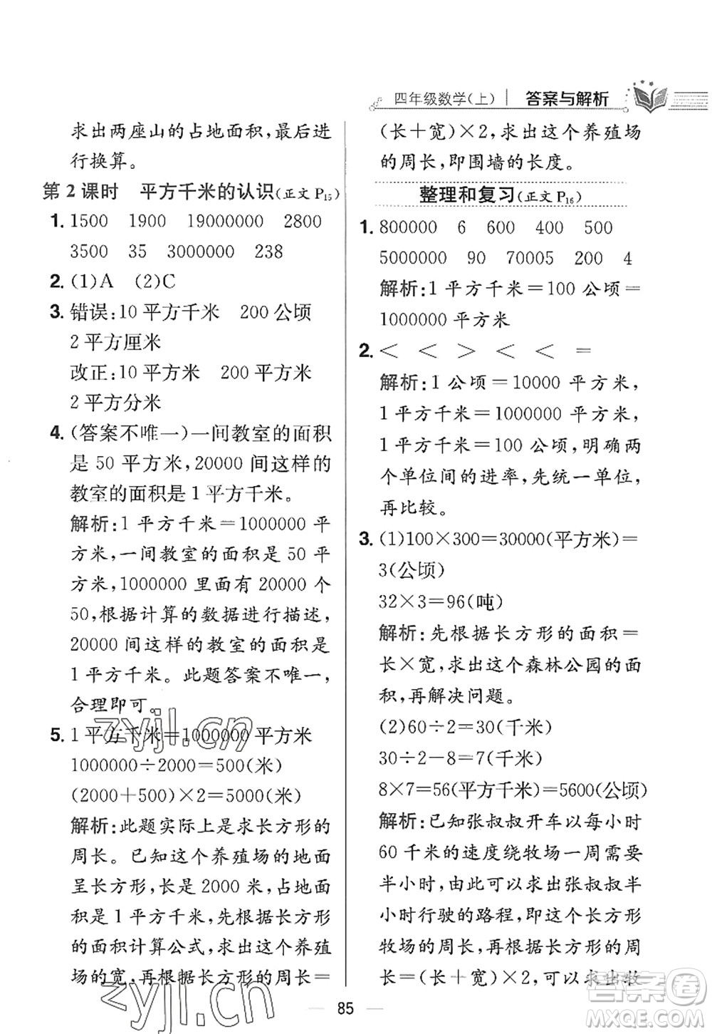 陜西人民教育出版社2022小學(xué)教材全練四年級數(shù)學(xué)上冊RJ人教版答案