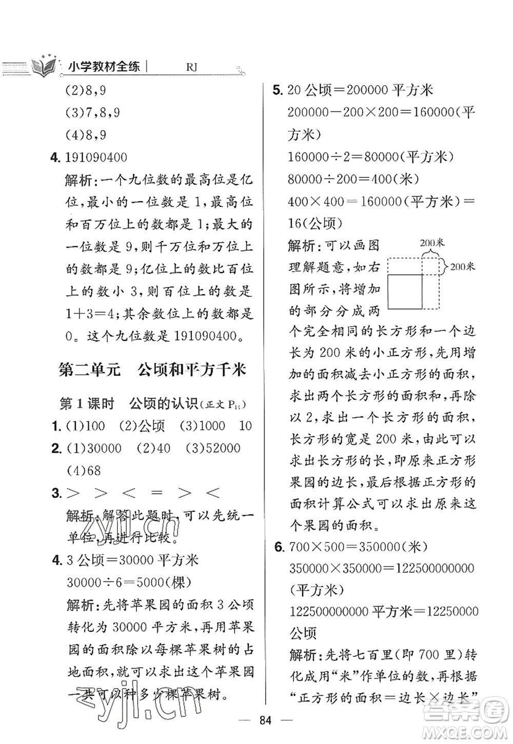 陜西人民教育出版社2022小學(xué)教材全練四年級數(shù)學(xué)上冊RJ人教版答案