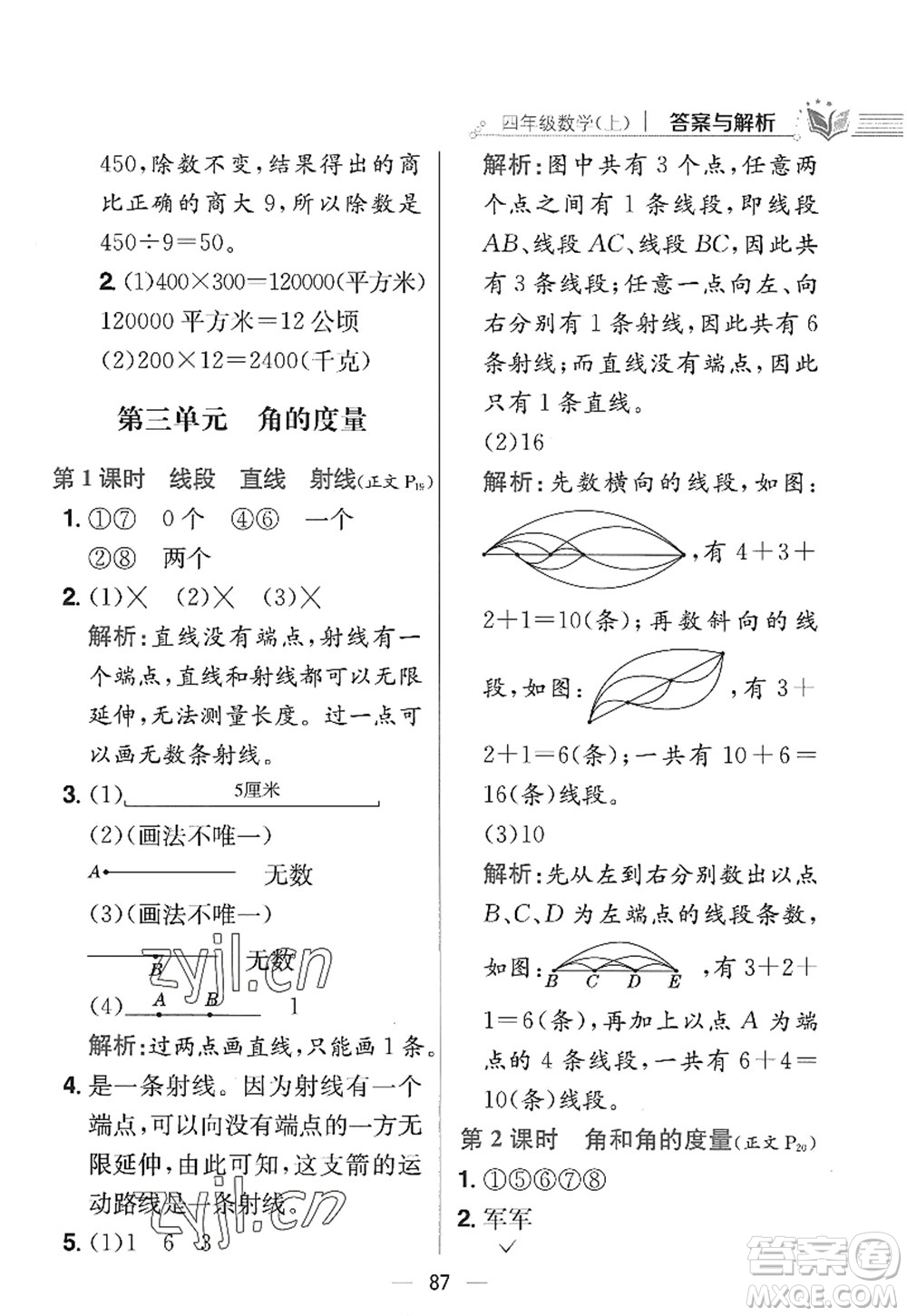 陜西人民教育出版社2022小學(xué)教材全練四年級數(shù)學(xué)上冊RJ人教版答案