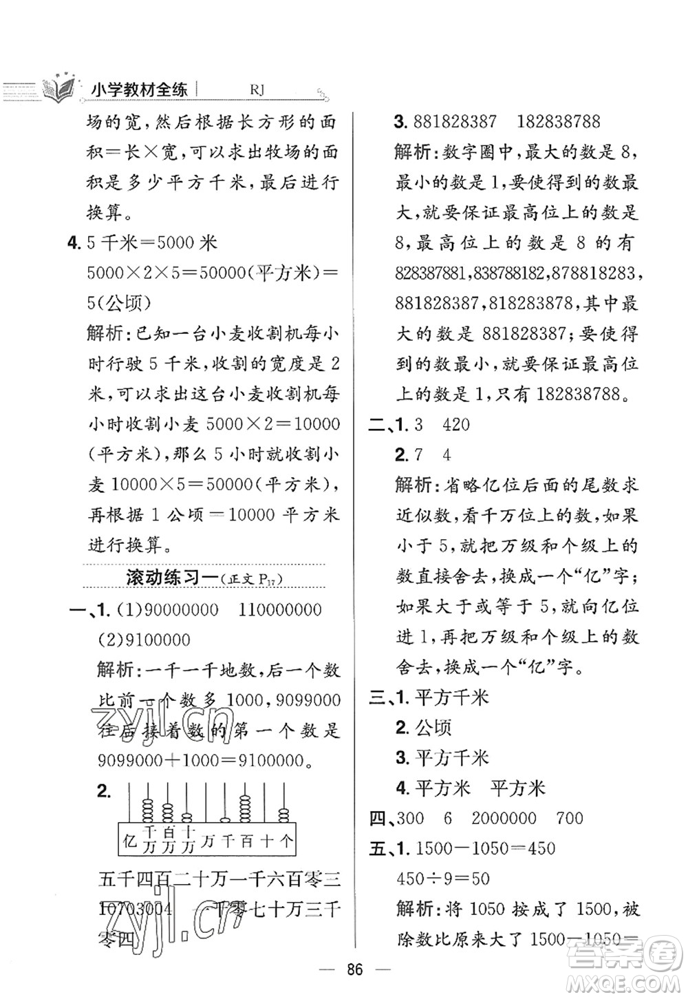 陜西人民教育出版社2022小學(xué)教材全練四年級數(shù)學(xué)上冊RJ人教版答案