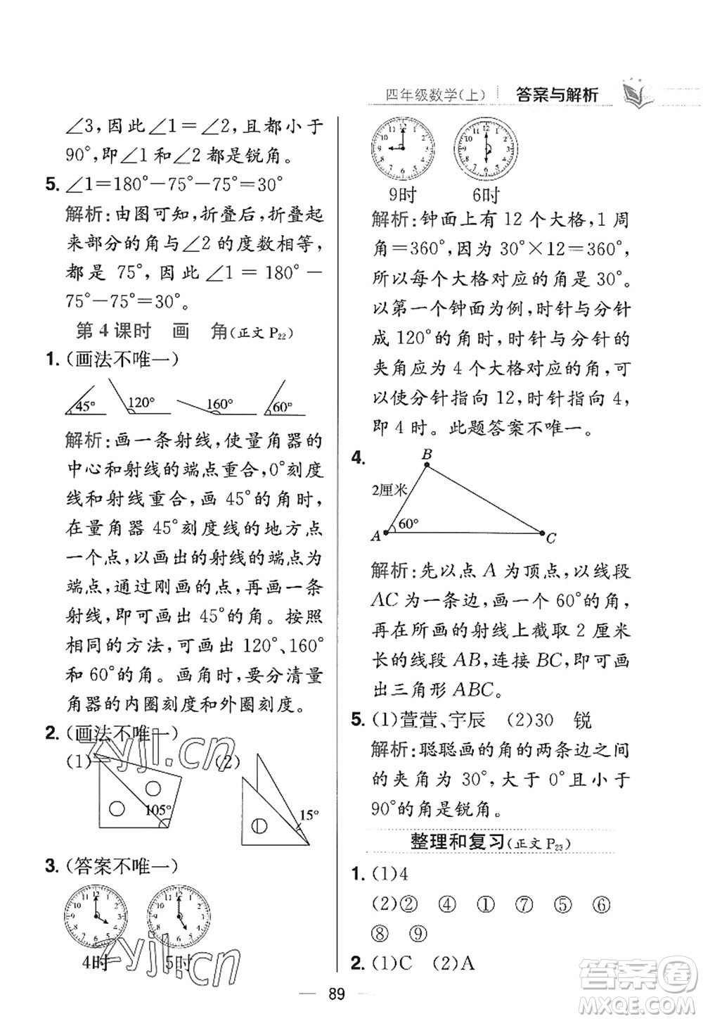 陜西人民教育出版社2022小學(xué)教材全練四年級數(shù)學(xué)上冊RJ人教版答案