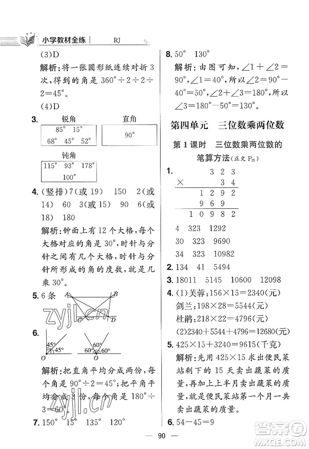 陜西人民教育出版社2022小學(xué)教材全練四年級數(shù)學(xué)上冊RJ人教版答案