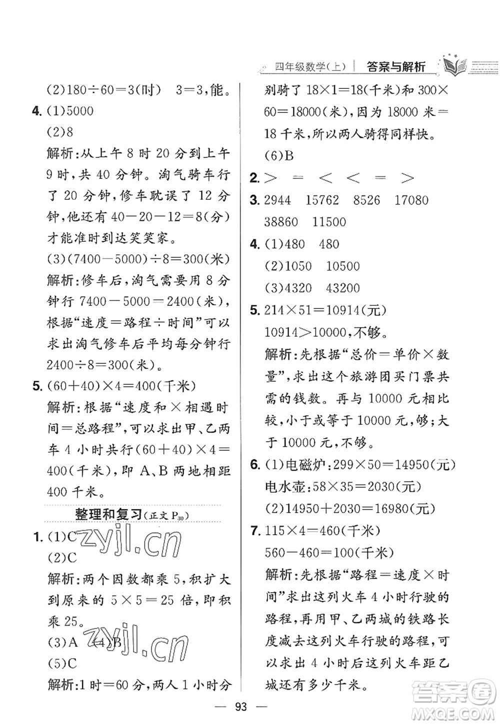 陜西人民教育出版社2022小學(xué)教材全練四年級數(shù)學(xué)上冊RJ人教版答案