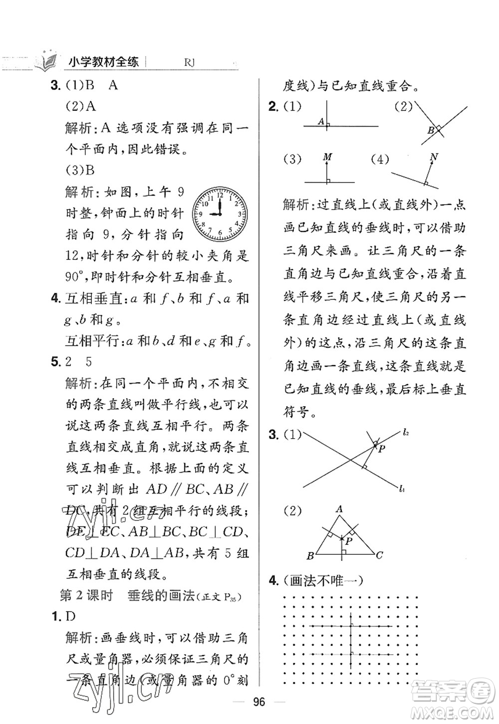 陜西人民教育出版社2022小學(xué)教材全練四年級數(shù)學(xué)上冊RJ人教版答案