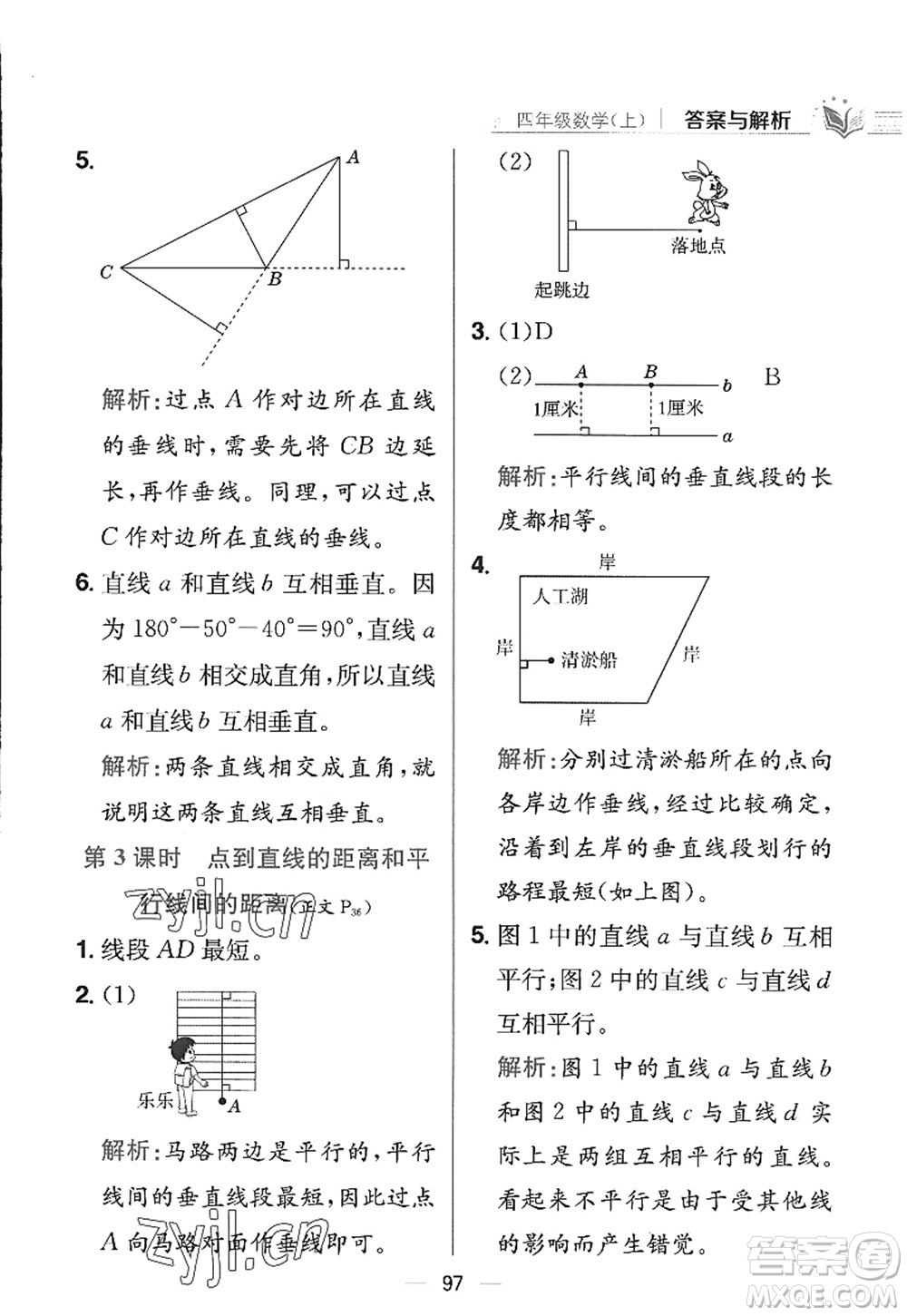 陜西人民教育出版社2022小學(xué)教材全練四年級數(shù)學(xué)上冊RJ人教版答案