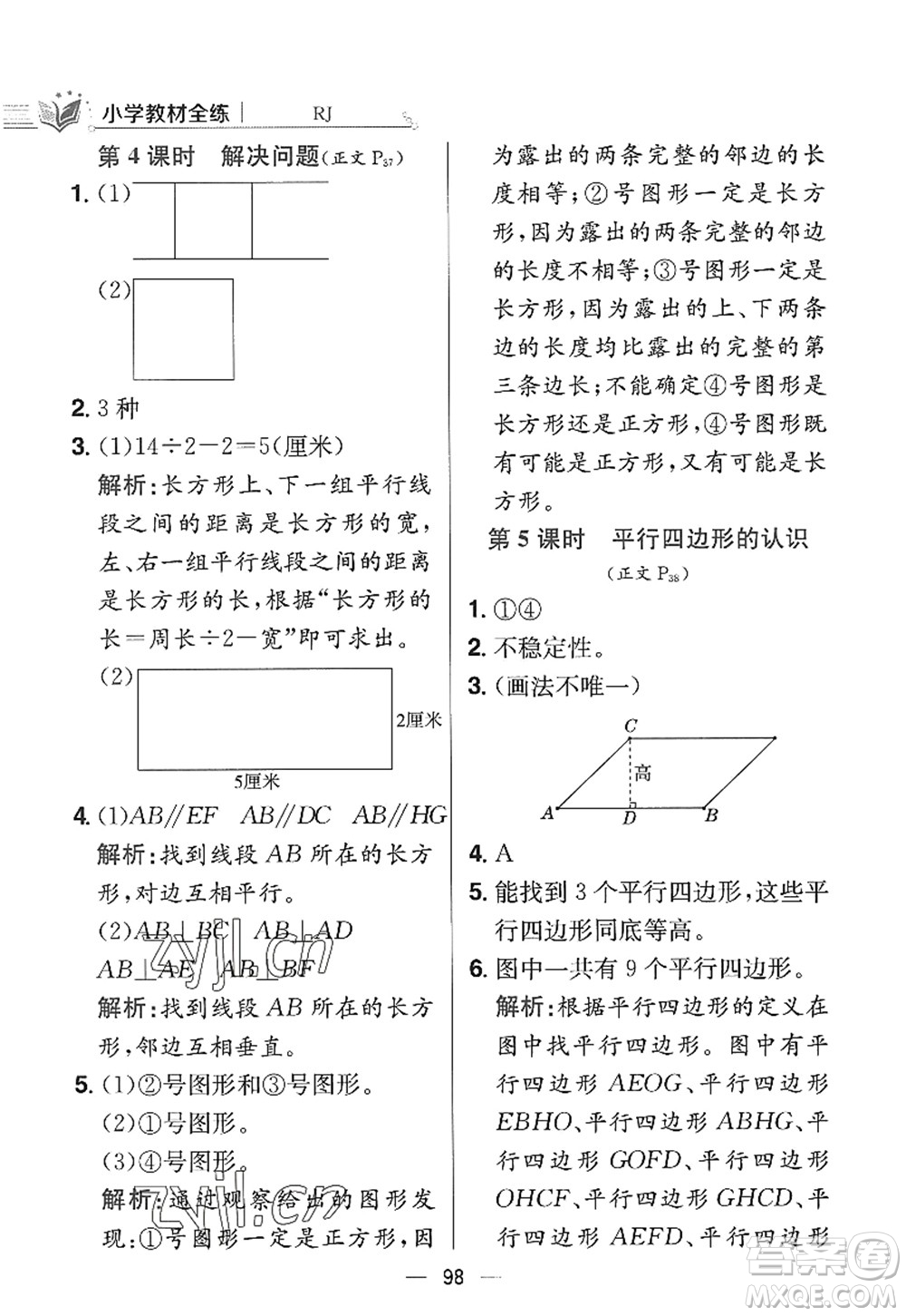 陜西人民教育出版社2022小學(xué)教材全練四年級數(shù)學(xué)上冊RJ人教版答案