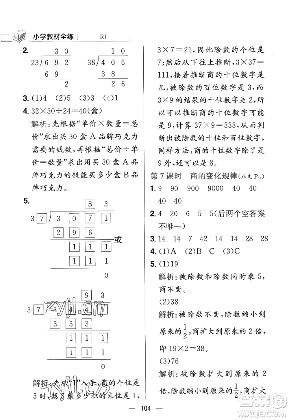 陜西人民教育出版社2022小學(xué)教材全練四年級數(shù)學(xué)上冊RJ人教版答案