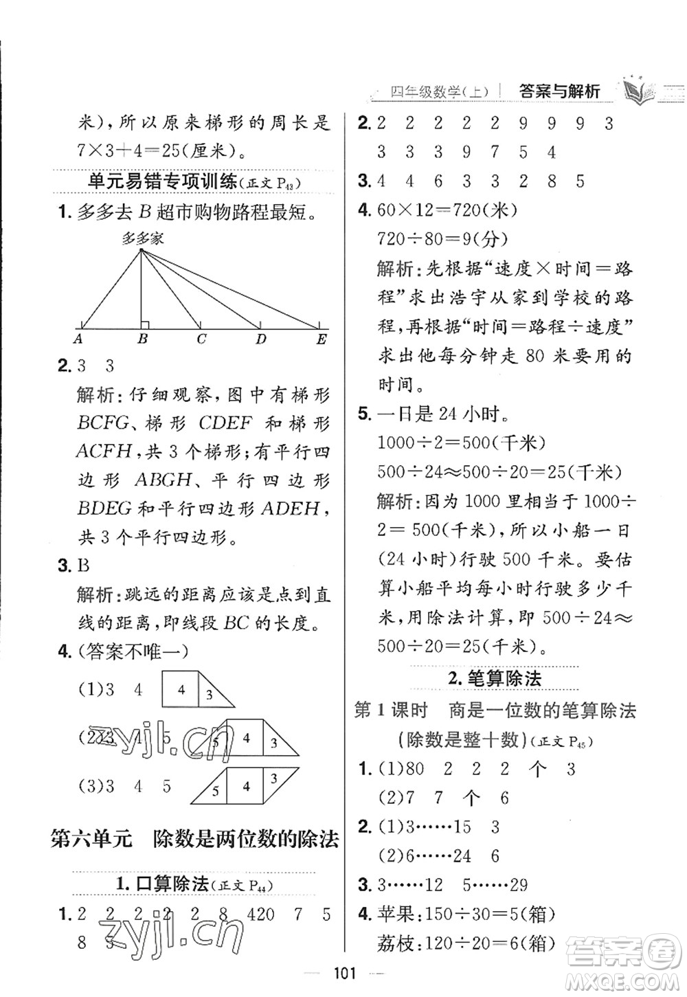 陜西人民教育出版社2022小學(xué)教材全練四年級數(shù)學(xué)上冊RJ人教版答案