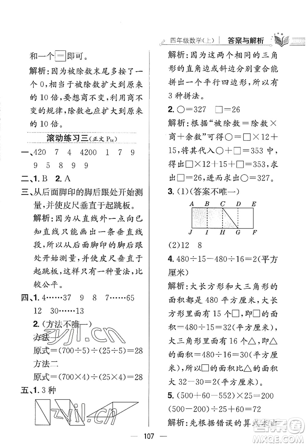 陜西人民教育出版社2022小學(xué)教材全練四年級數(shù)學(xué)上冊RJ人教版答案