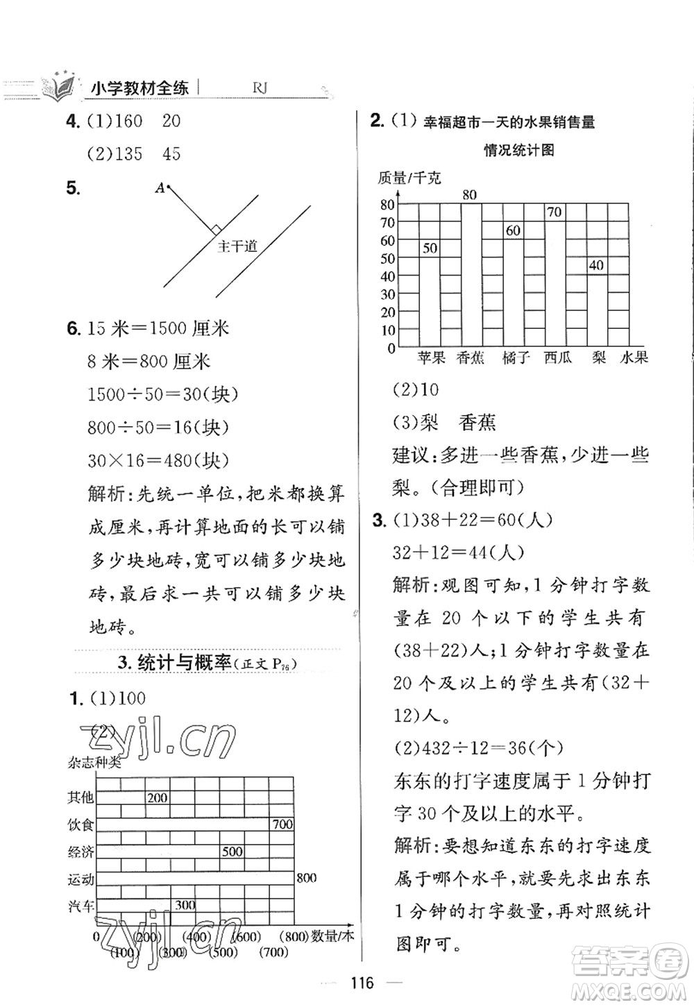 陜西人民教育出版社2022小學(xué)教材全練四年級數(shù)學(xué)上冊RJ人教版答案