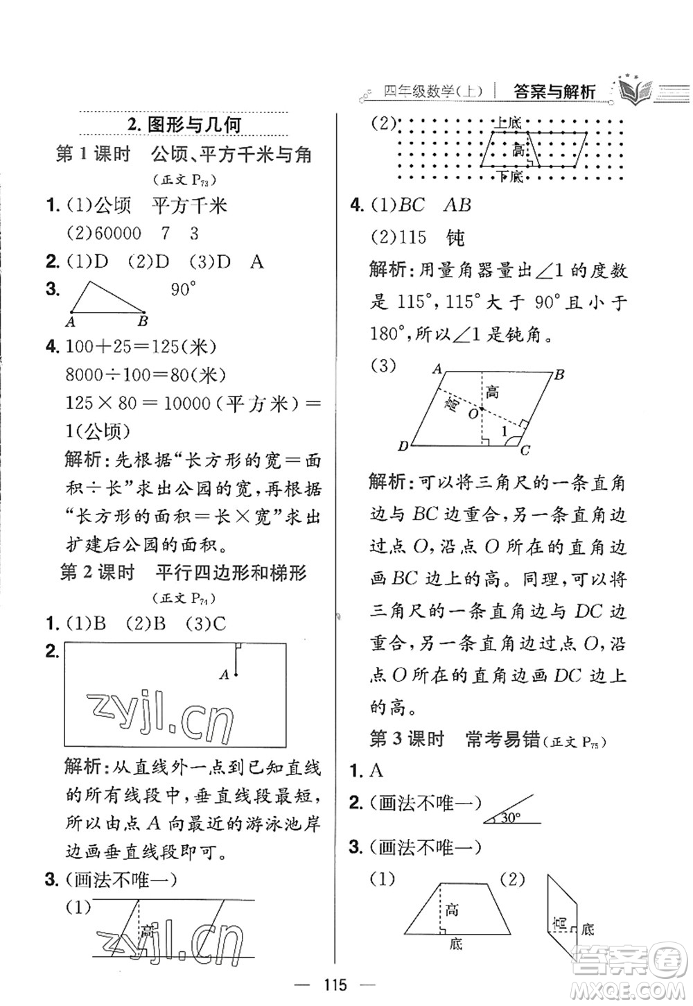 陜西人民教育出版社2022小學(xué)教材全練四年級數(shù)學(xué)上冊RJ人教版答案