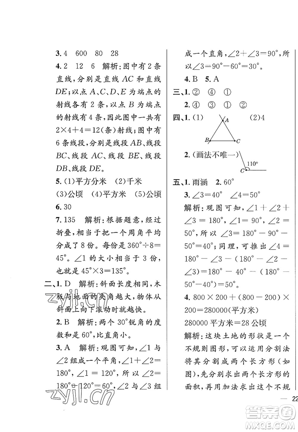 陜西人民教育出版社2022小學(xué)教材全練四年級數(shù)學(xué)上冊RJ人教版答案